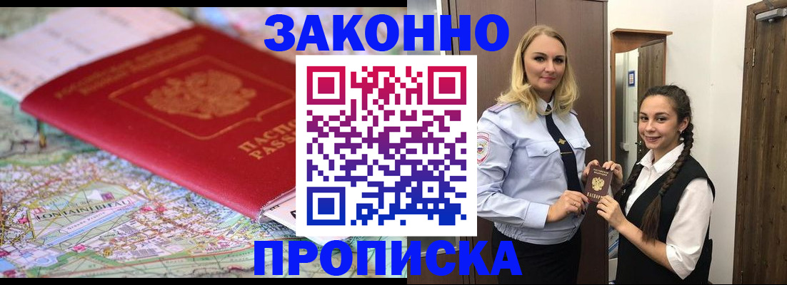 временная регистрация недорого в Рубцовске