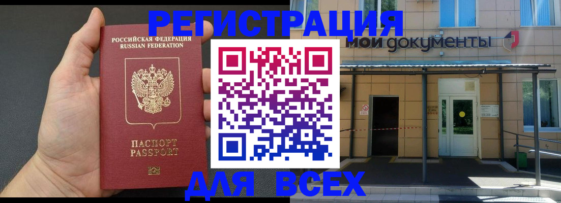 прописка для школы в Рубцовске