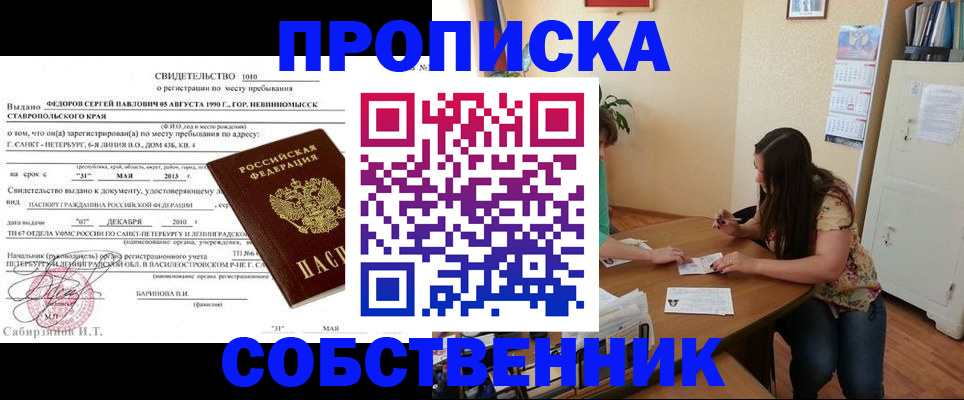 прописка паспорт в Рубцовске