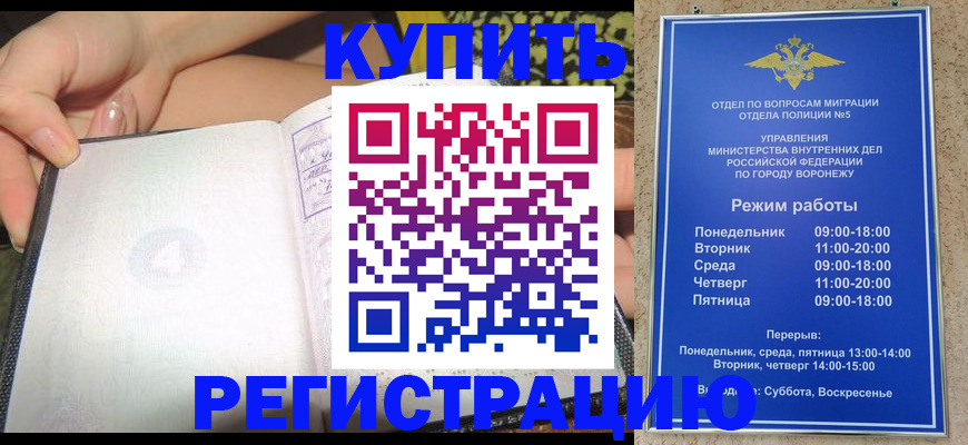 прописка для работы в Рубцовске