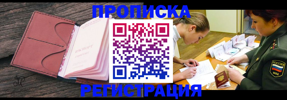 прописка гарантия в Рубцовске